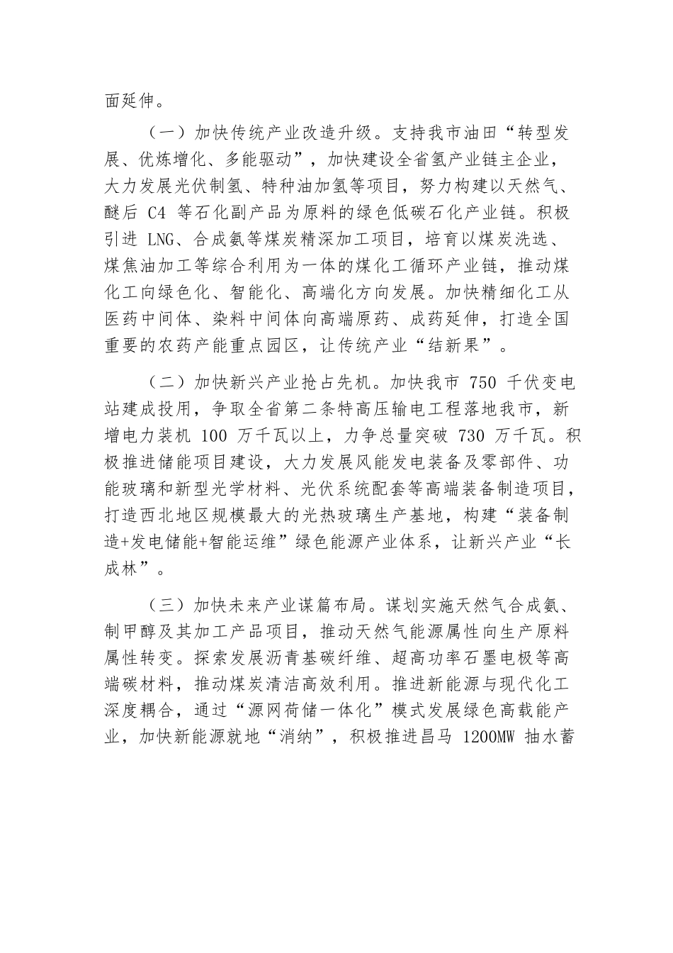 某市关于学习贯彻党的二十届三中全会精神，以培育发展新质生产力激发高质量发展新动能工作情况的报告.docx.docx_第3页