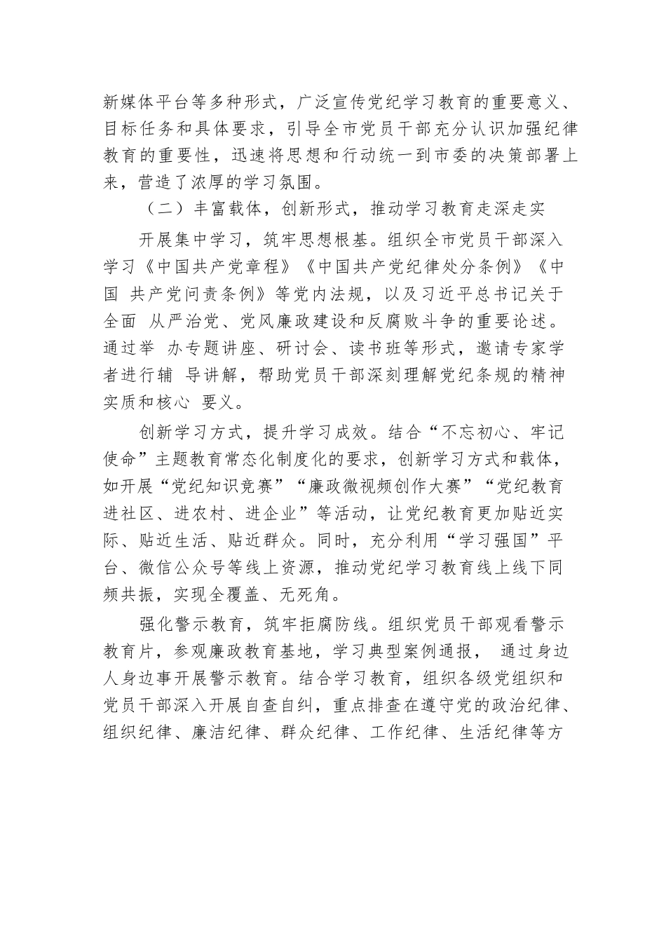 市纪检监察系统2024年党纪学习教育工作总结与展望.docx.docx_第2页