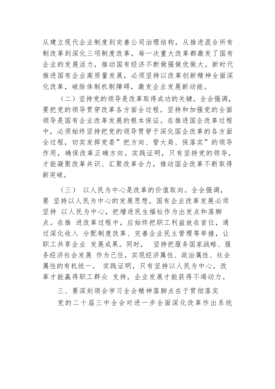 集团总经理党的二十届三中全会研讨发言.docx.docx_第3页