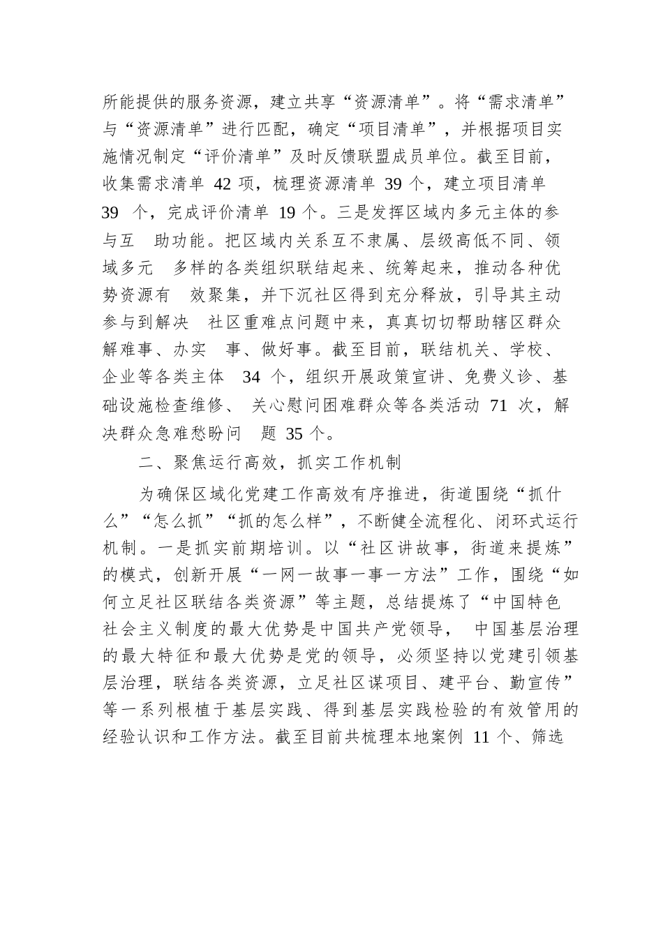 街道党工委书记在党建引领基层治理工作推进会上的交流发言.docx.docx_第2页