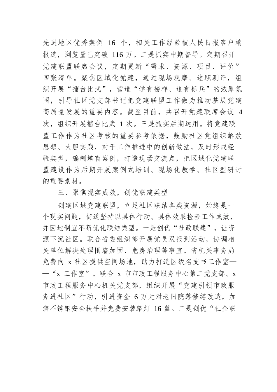 街道党工委书记在党建引领基层治理工作推进会上的交流发言.docx.docx_第3页