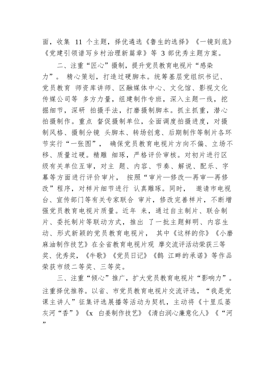 某区在党员教育电视片摄制工作推进会上的汇报发言.docx.docx_第2页