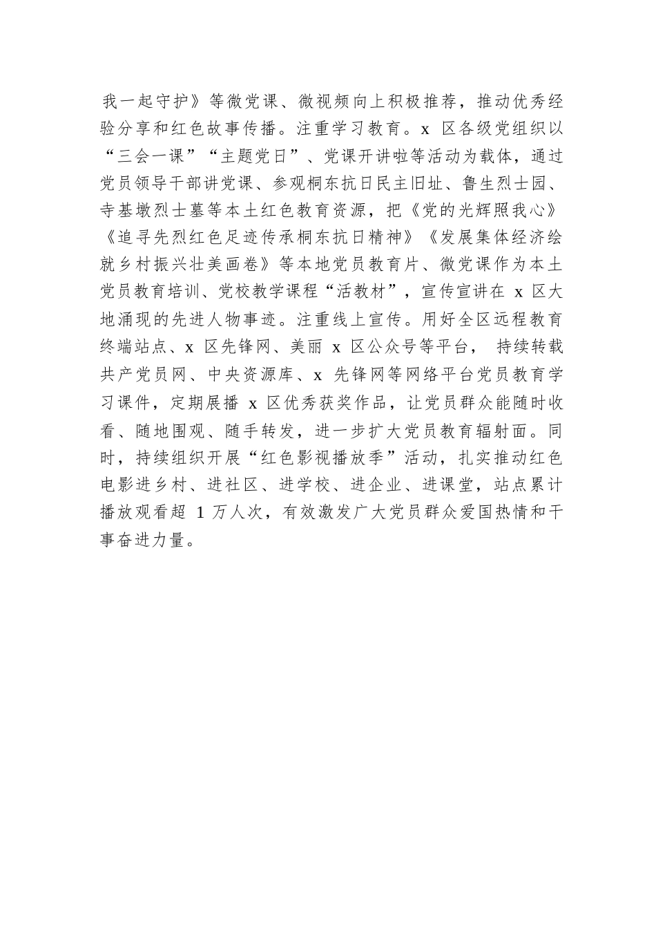 某区在党员教育电视片摄制工作推进会上的汇报发言.docx.docx_第3页