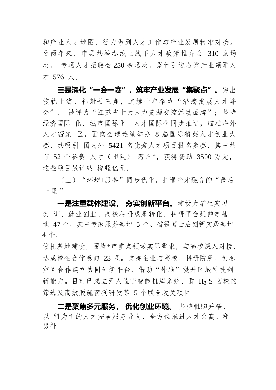 市人才工作经验做法：打造精准引才模式 开创“以产聚才、以才兴产、产才互融”生动局面.docx.docx_第3页