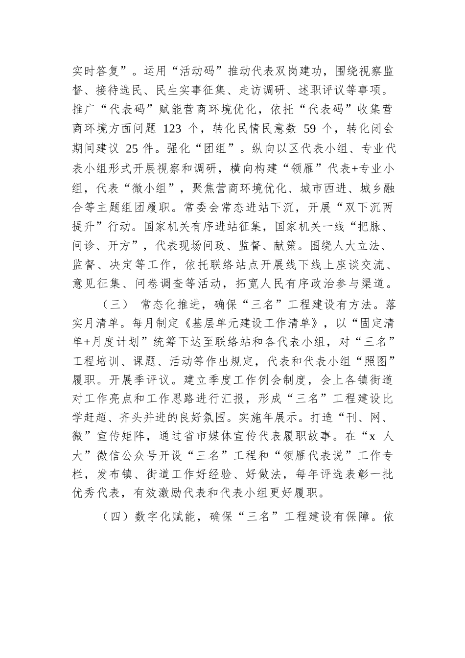 区人大代表工委负责人在人大工作理论与实践交流座谈会上的发言.docx.docx_第2页