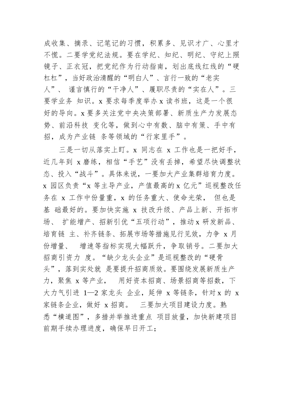 与新任干部谈心谈话提纲.docx.docx_第2页