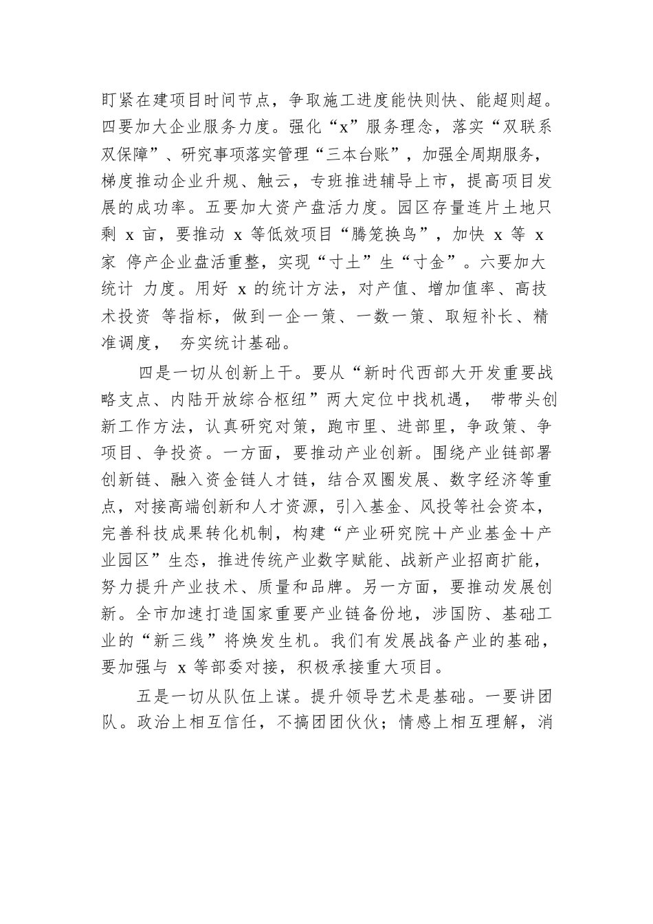 与新任干部谈心谈话提纲.docx.docx_第3页