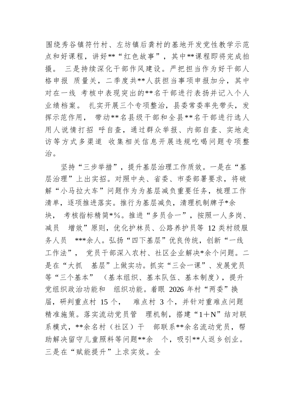 XX县2024年以来组织工作推进情况报告.docx.docx_第2页