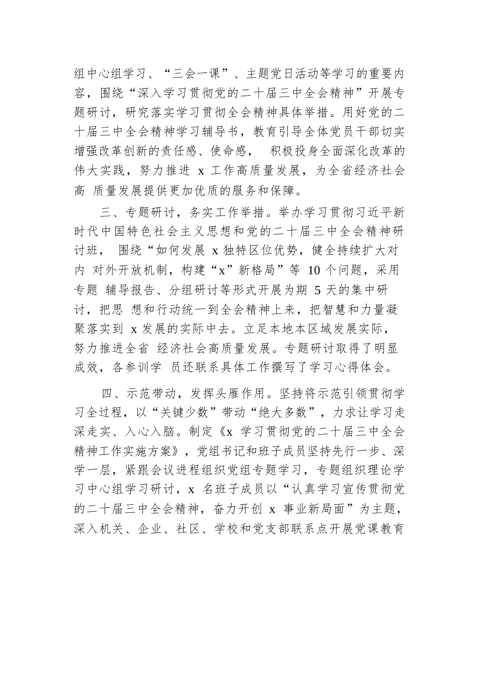 学习党的二十届三中全会精神工作情况总结报告.docx.docx_第2页