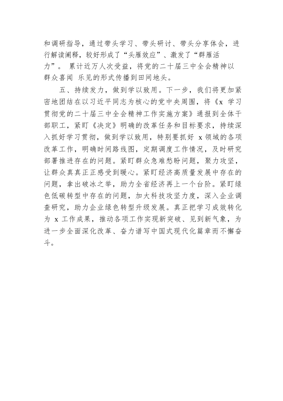 学习党的二十届三中全会精神工作情况总结报告.docx.docx_第3页