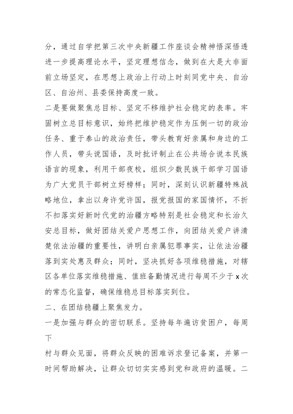 （8篇）意识形态工作研讨交流材料.docx_第3页