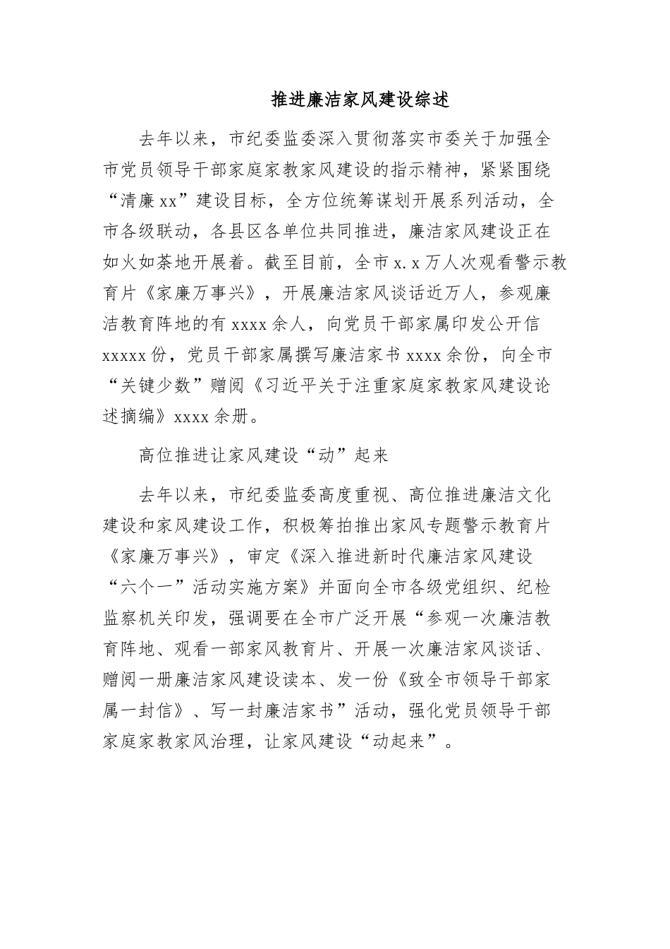 (5篇)推进党风廉政建设工作综述材料汇编.docx_第2页