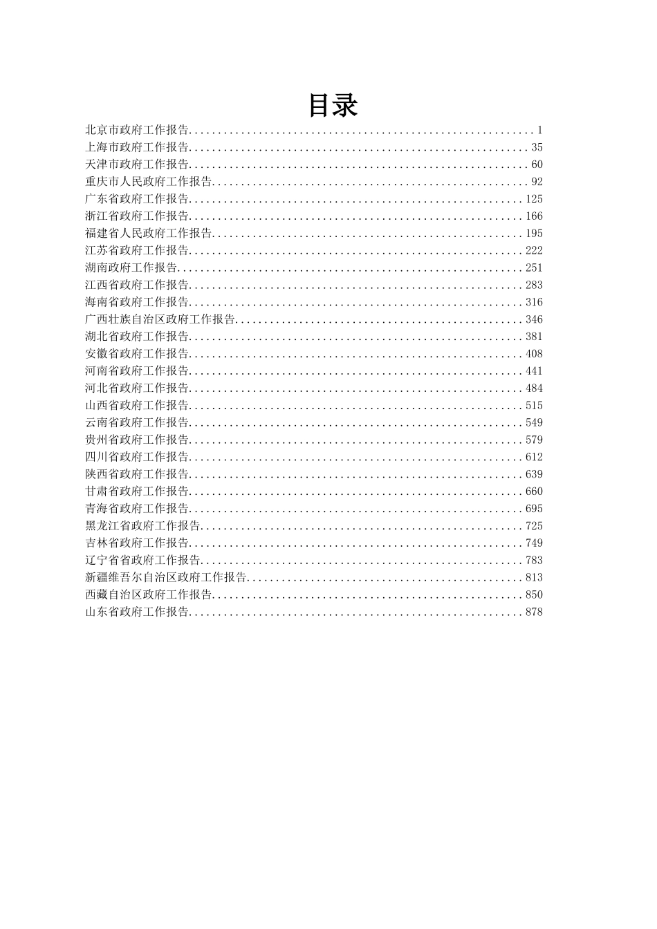 2019全国省（区）政府工作报告汇编专辑.docx_第2页