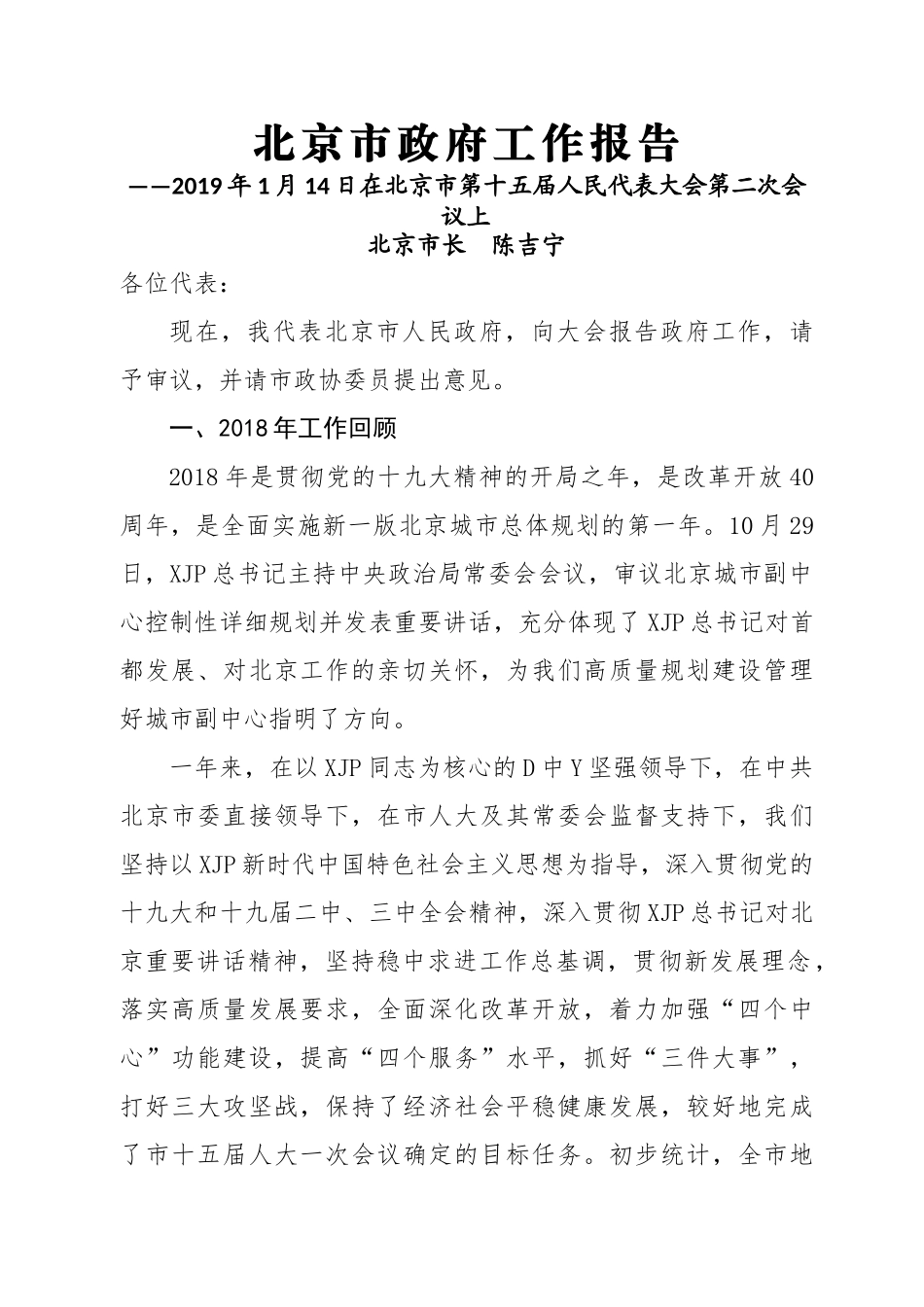 2019全国省（区）政府工作报告汇编专辑.docx_第3页