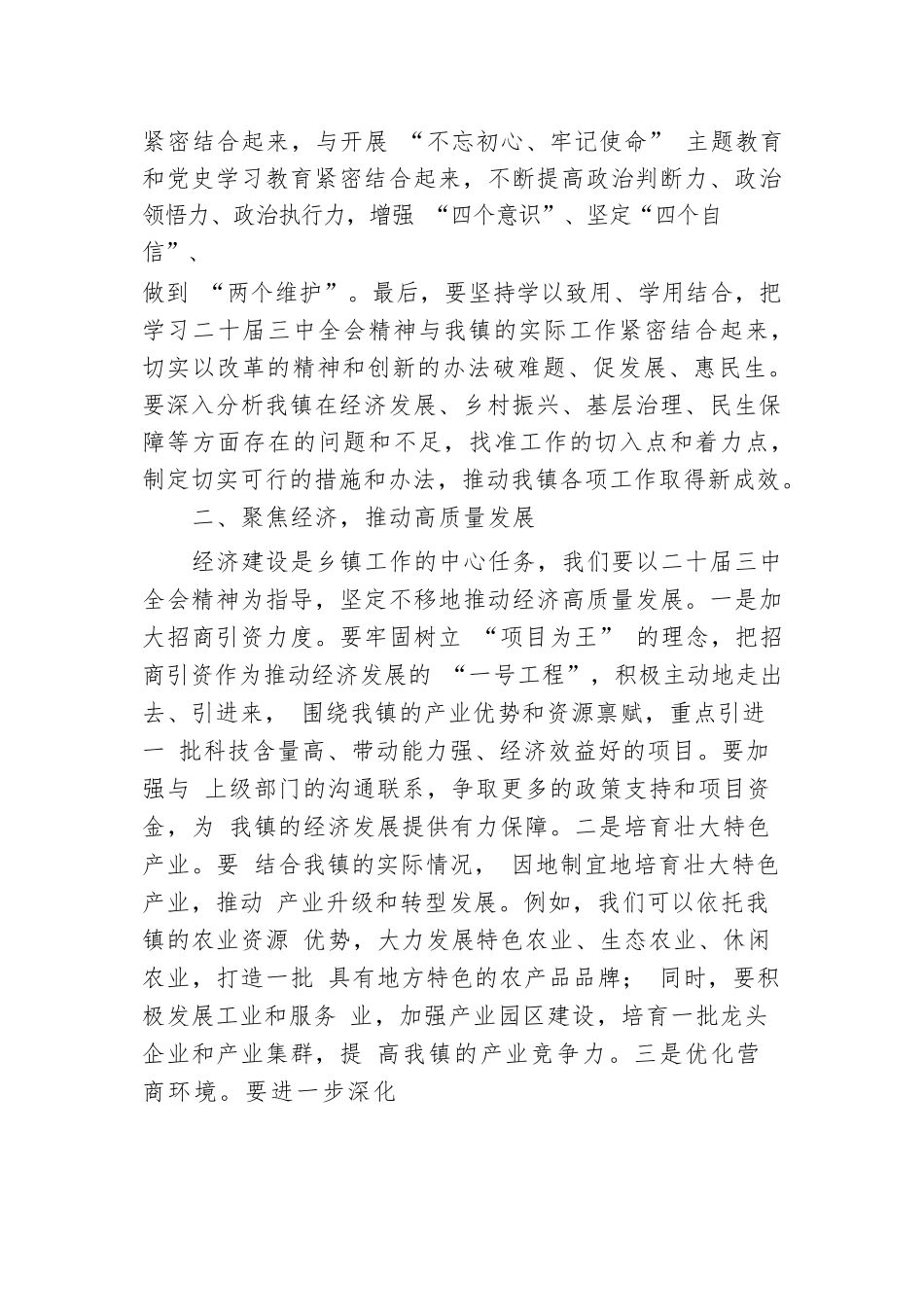 学习二十届三中全会精神，推动乡镇高质量发展.docx.docx_第2页