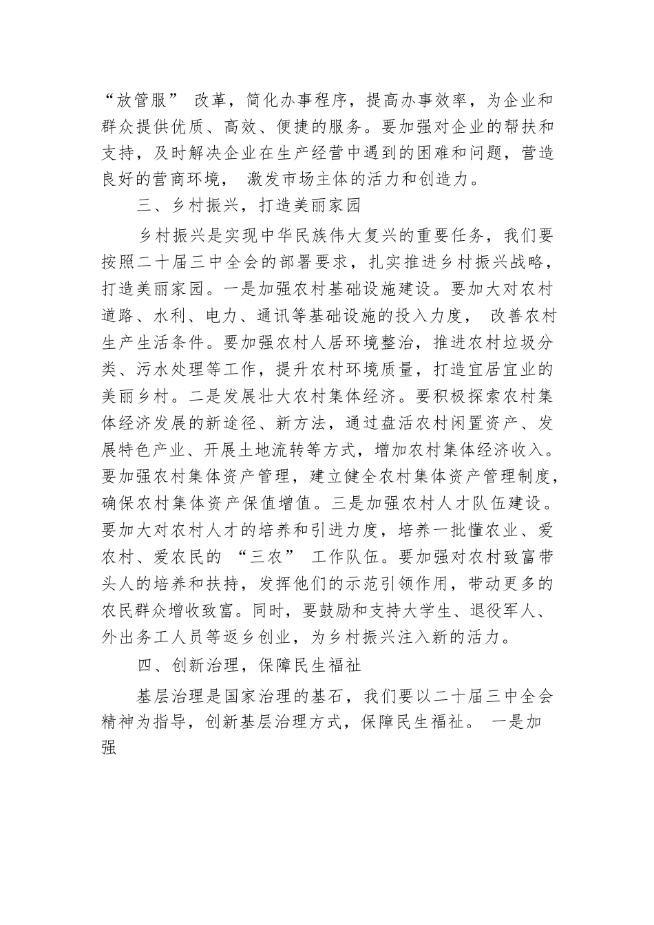 学习二十届三中全会精神，推动乡镇高质量发展.docx.docx_第3页