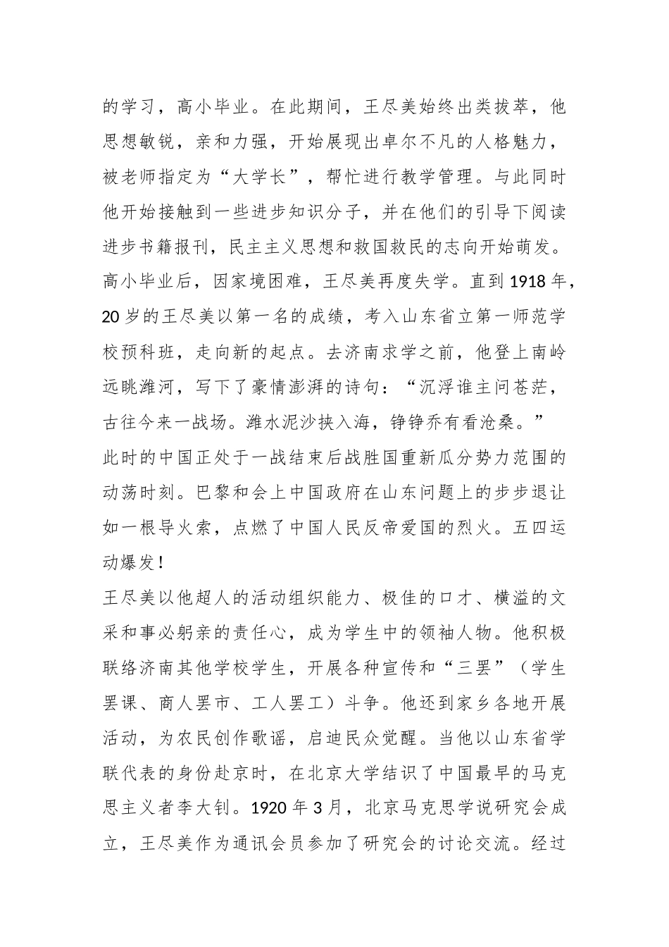 党史人物故事学习中国共产党创始人之一王尽美的事迹党课.docx_第3页