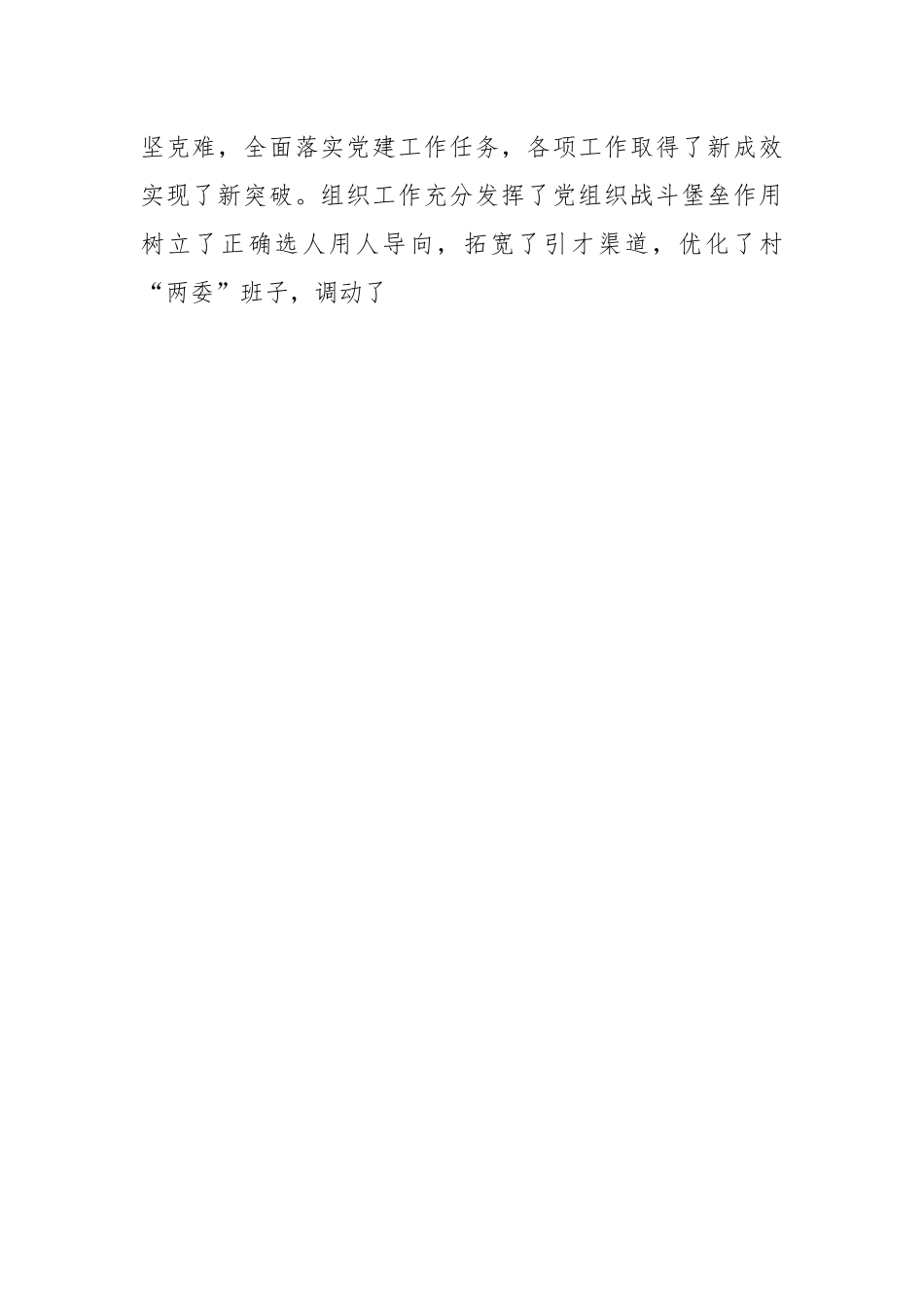 在全县党务工作专题会议上的讲话.docx_第2页