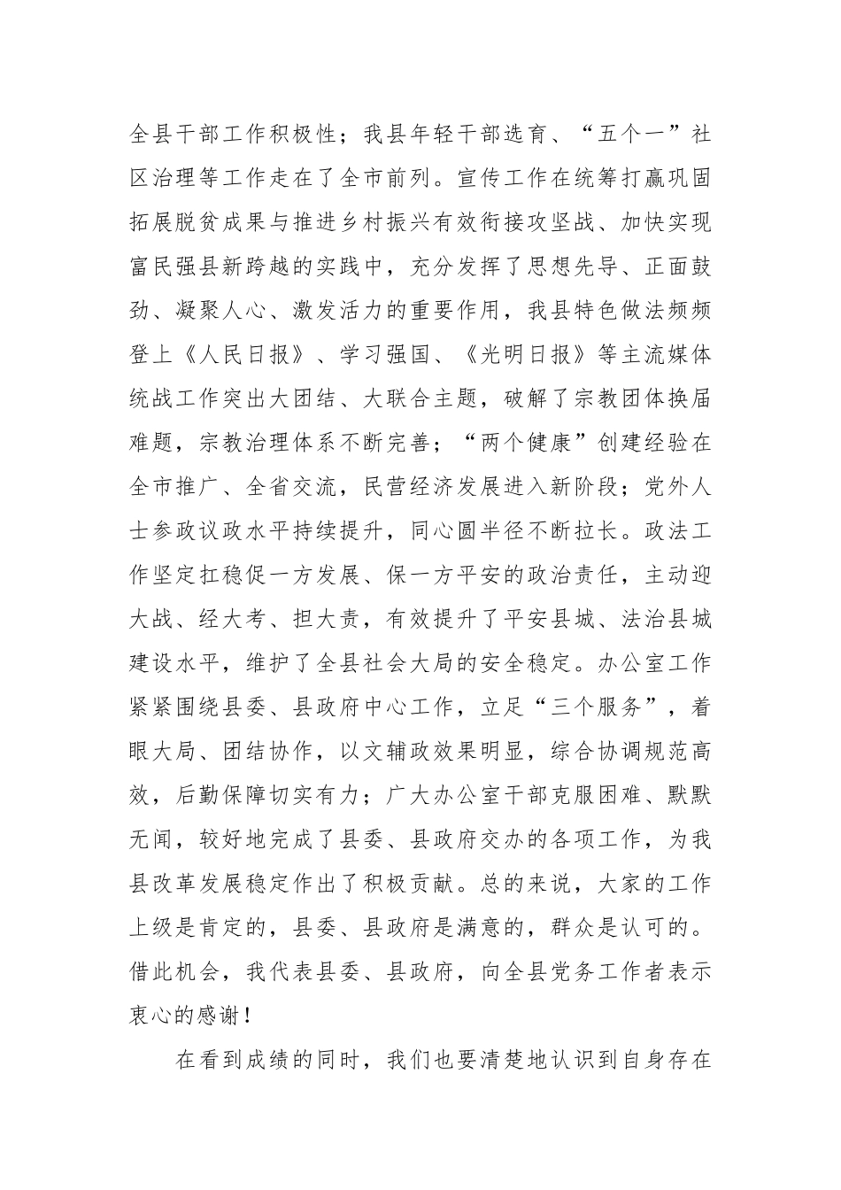 在全县党务工作专题会议上的讲话.docx_第3页