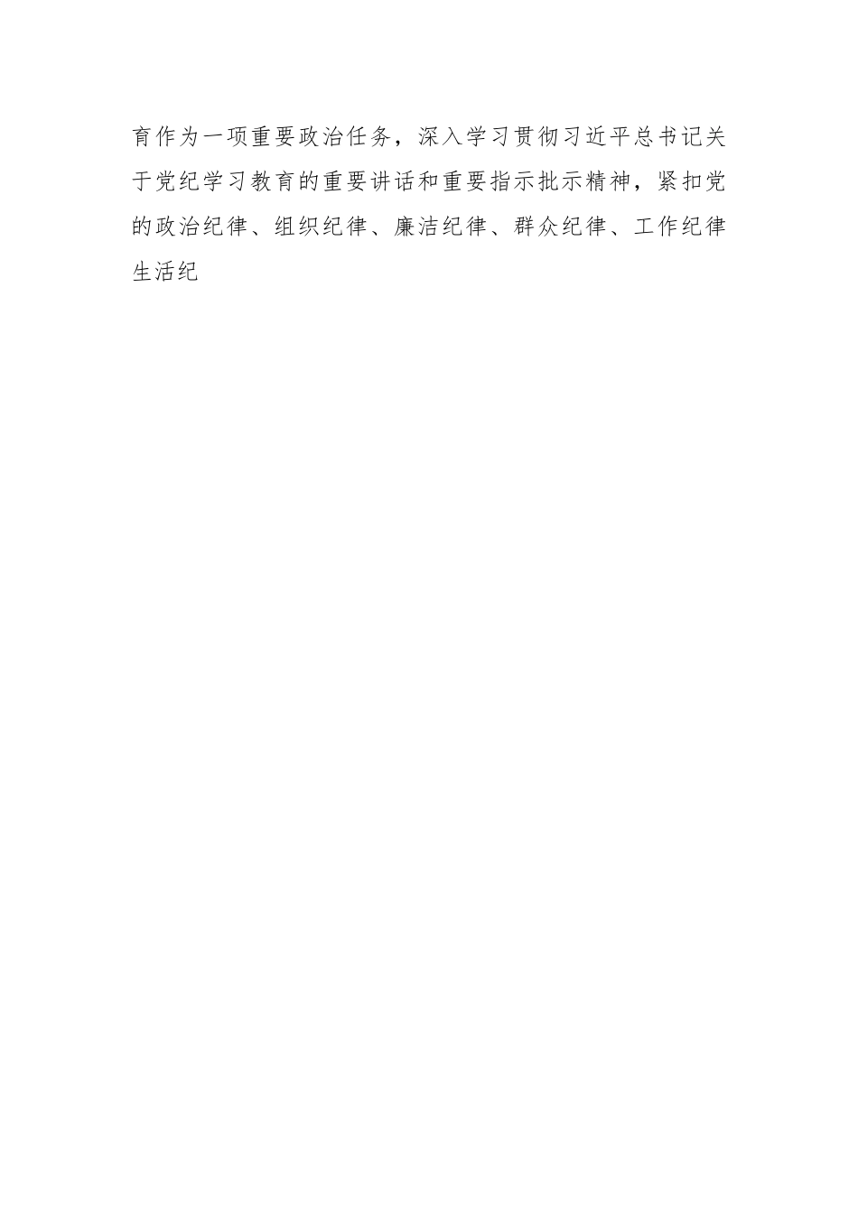 （10篇）党纪学习教育专题民主生活会对照检查材料（对照“六大纪律”方面）.docx_第2页