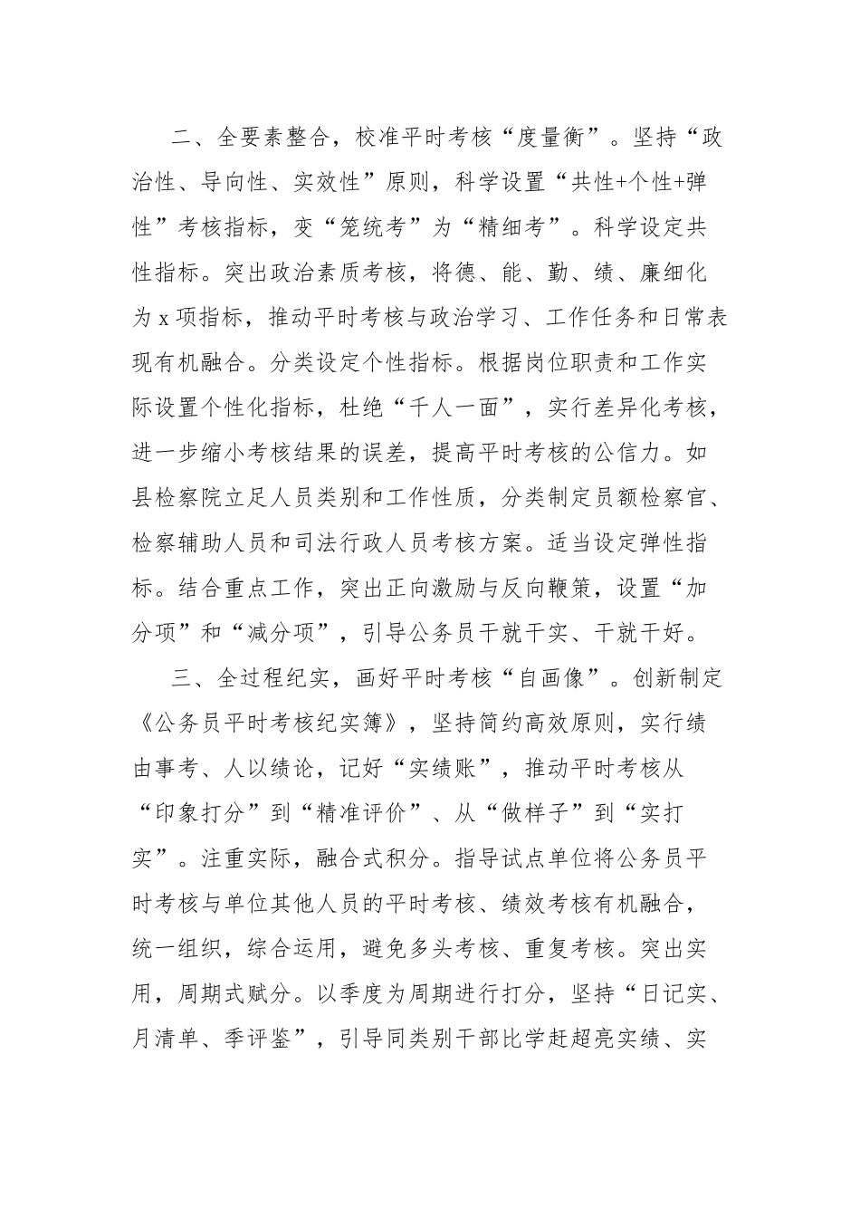 县公务员平时考核工作经验材料.docx_第3页