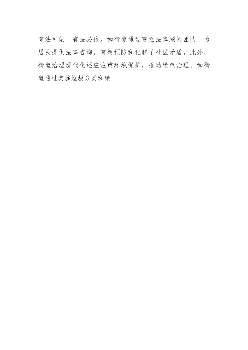 三中全会宣讲党课：以全会精神为指引 全面推动街道治理现代化.docx_第2页