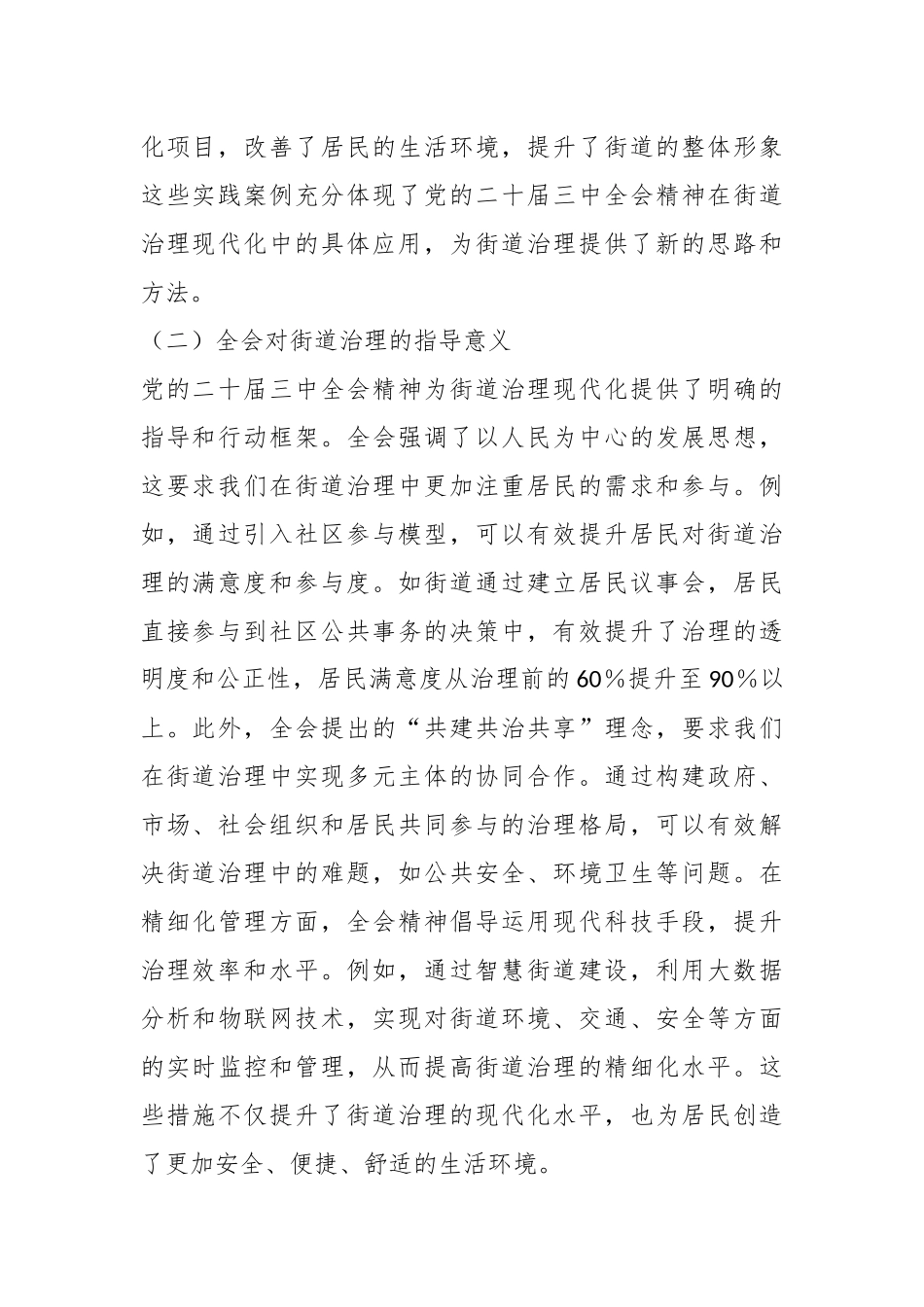 三中全会宣讲党课：以全会精神为指引 全面推动街道治理现代化.docx_第3页