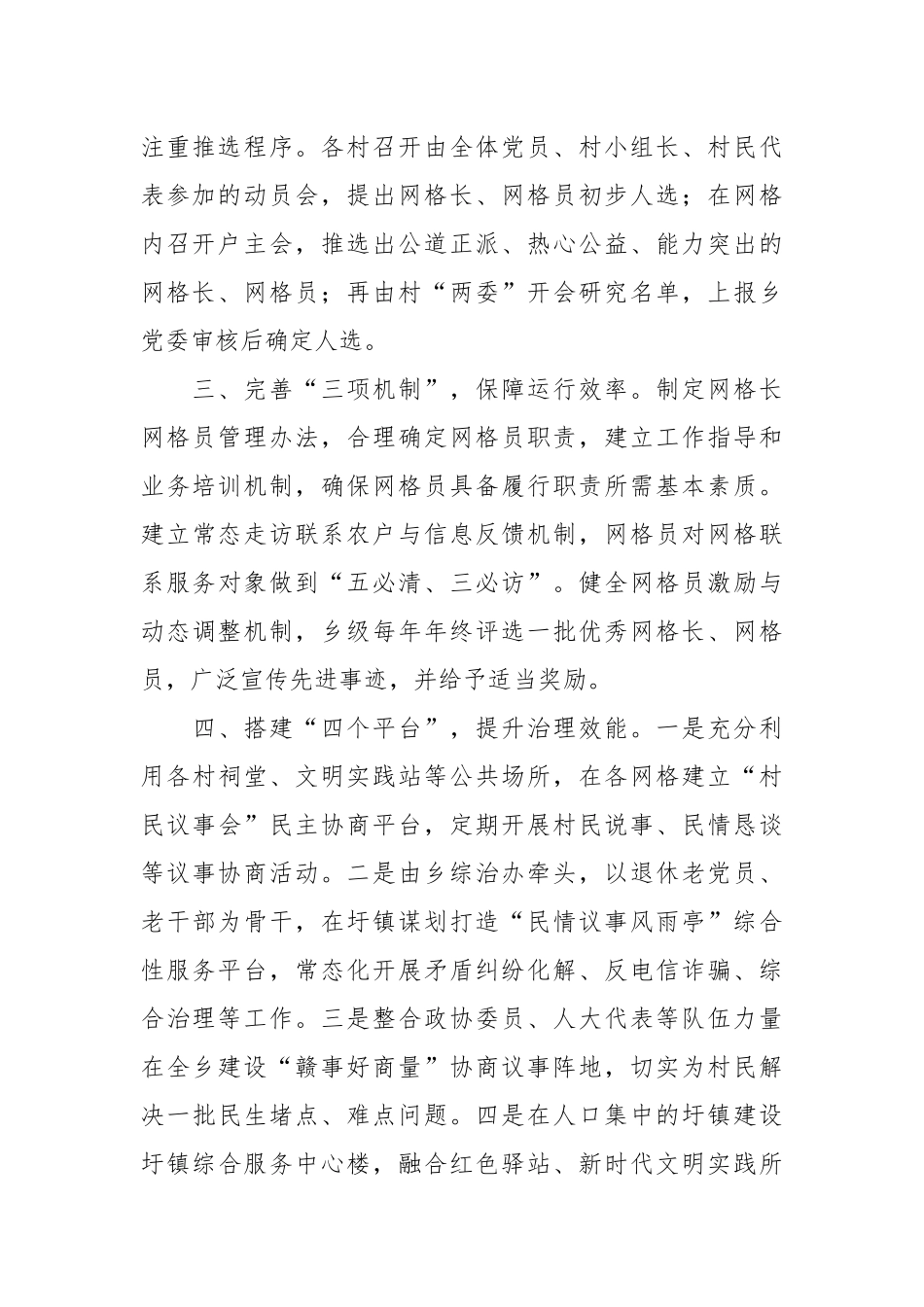 乡镇坚持党建引领提升基层治理现代化水平的工作经验交流材料.docx_第3页