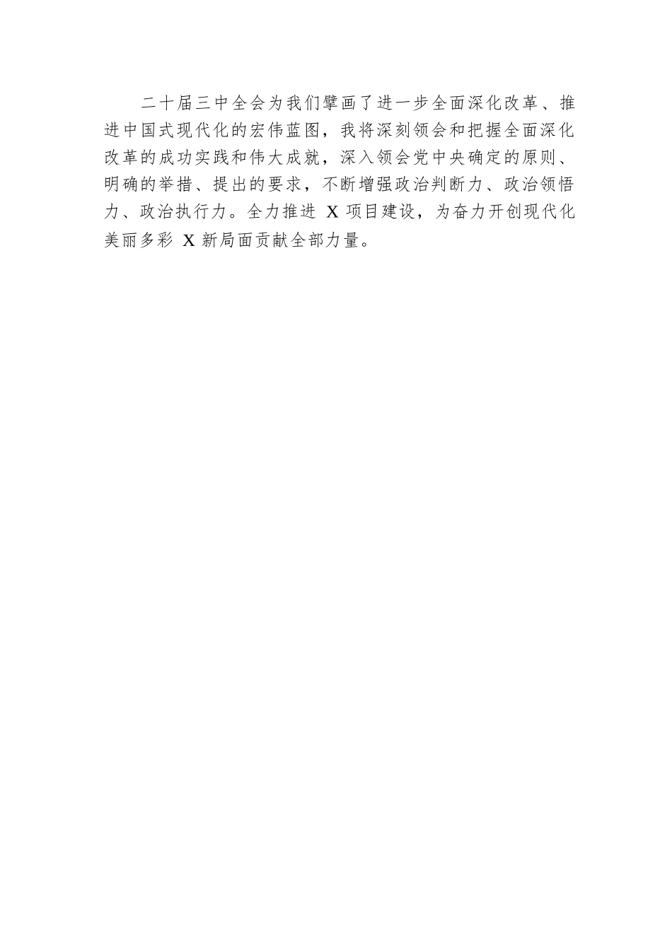 民建市委副主委学习党的二十届三中全会精神心得体会.docx.docx_第3页