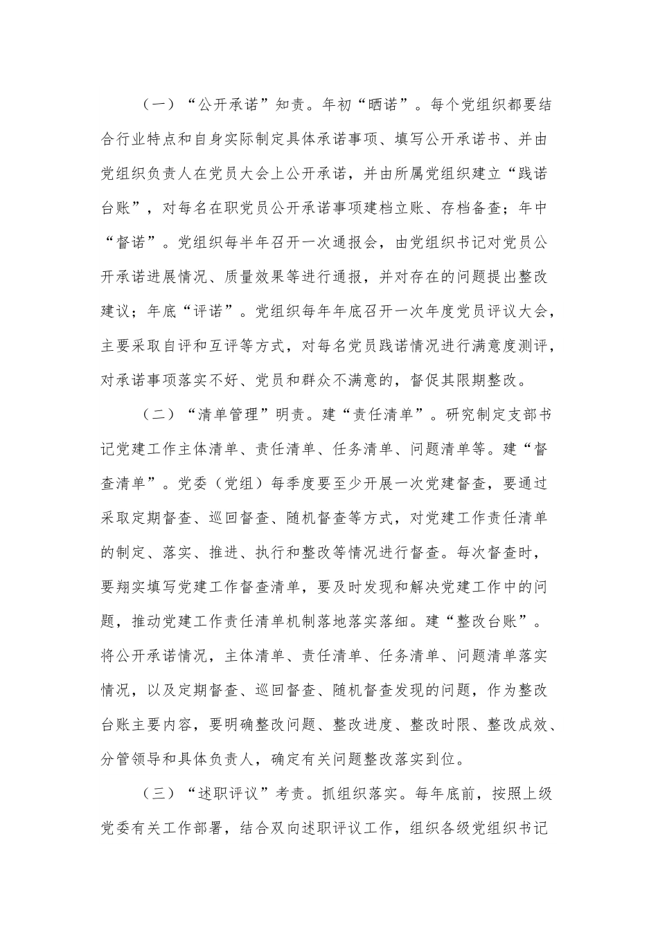 ××局机关支部委员会构建“五责联动”抓DJ责任体系工作方案.docx_第2页