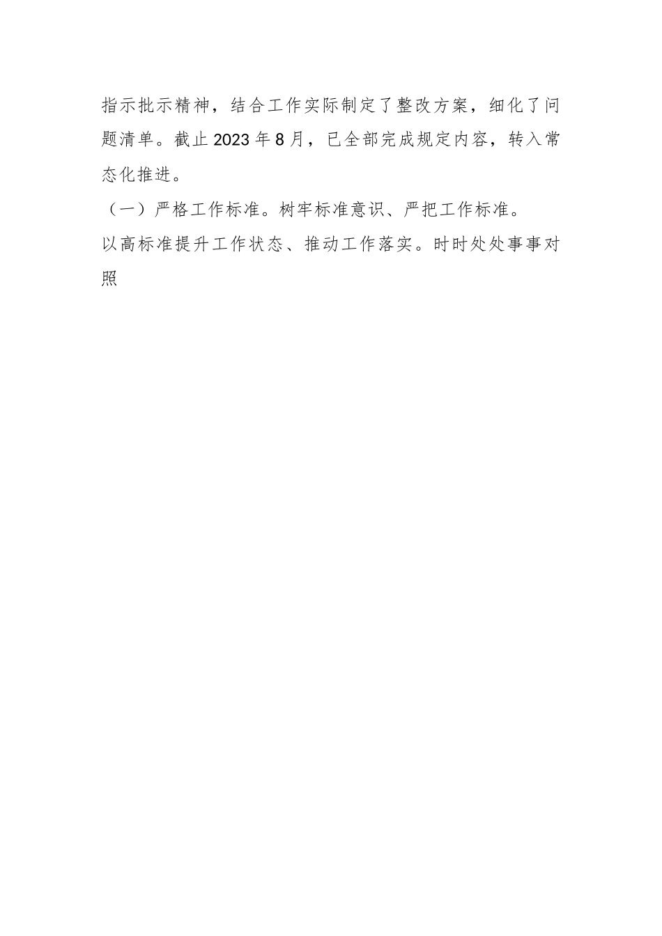 （10篇）2024年党纪学习教育专题民主生活会个人对照检视检查发言材料.docx_第2页