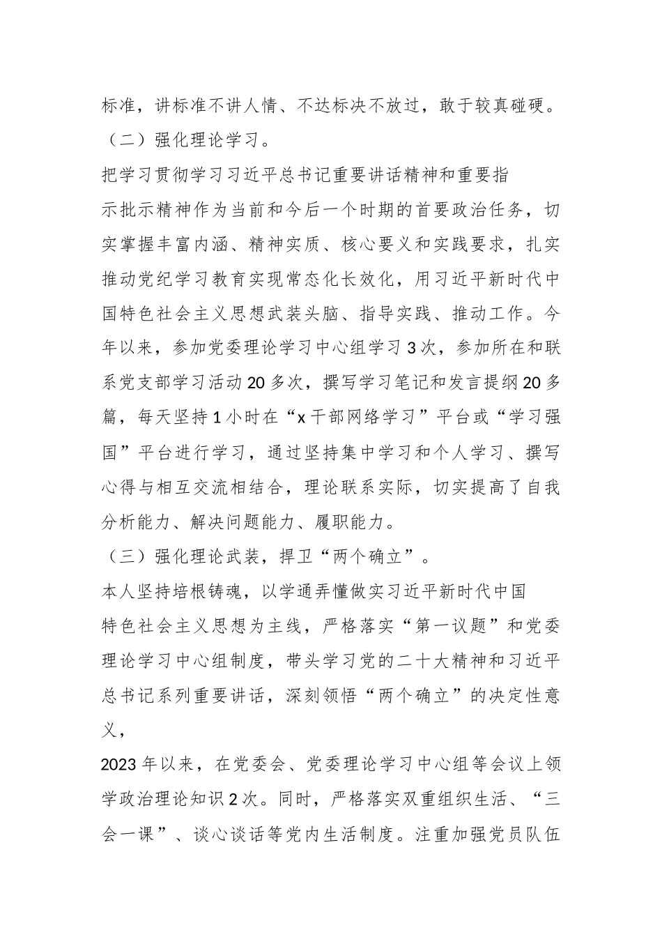 （10篇）2024年党纪学习教育专题民主生活会个人对照检视检查发言材料.docx_第3页