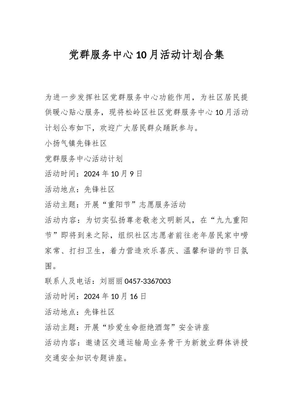 党群服务中心10月活动计划合集.docx_第1页