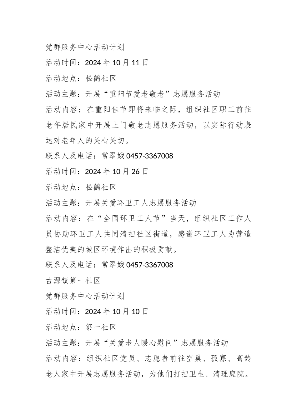 党群服务中心10月活动计划合集.docx_第3页