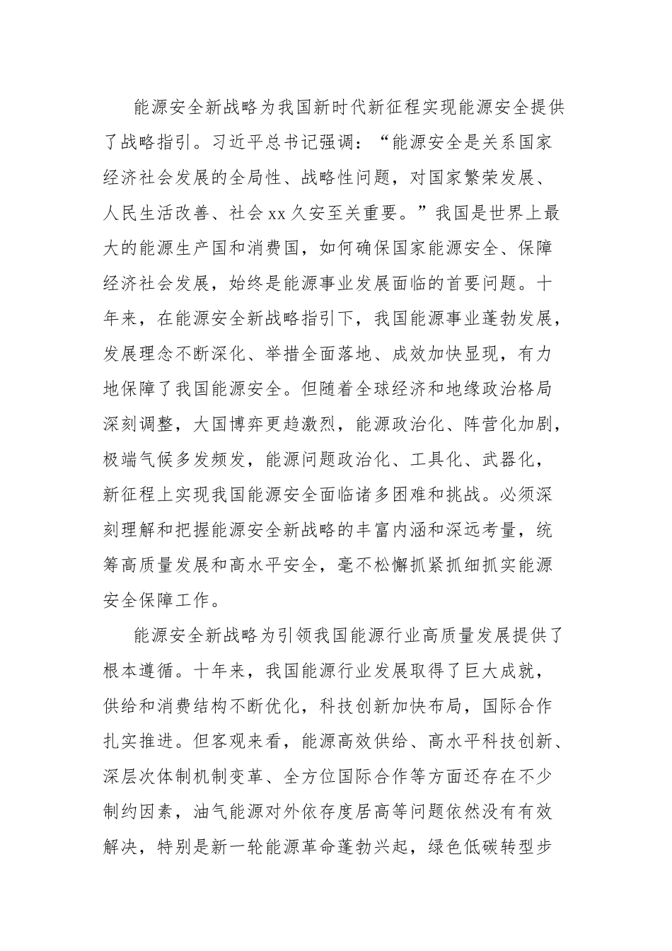 坚持以能源安全新战略为指引全力提升能源高效供给能力经验交流材料.docx_第2页