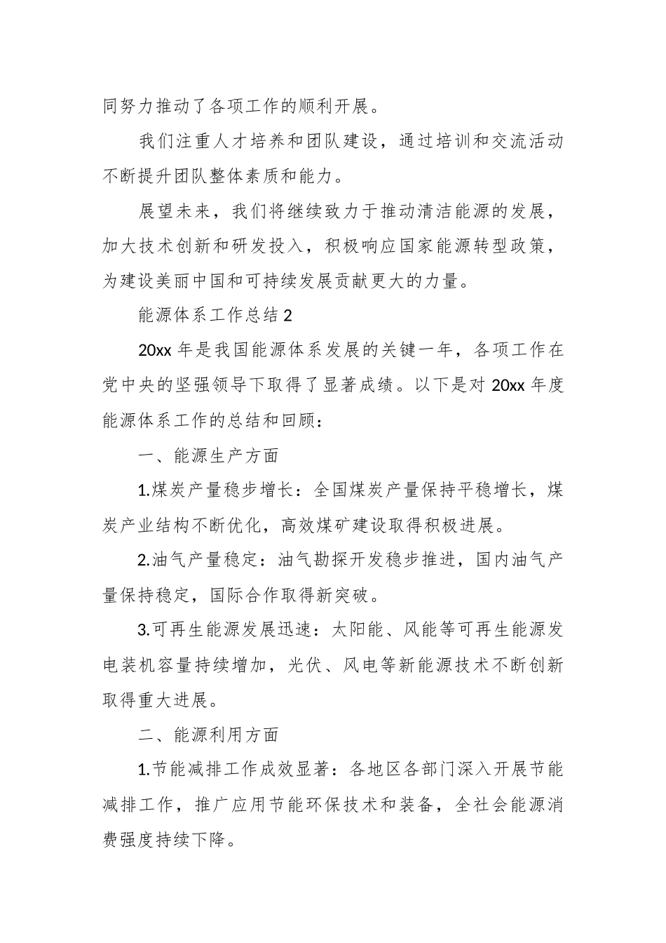 （5篇）关于能源体系工作总结合集.docx_第3页