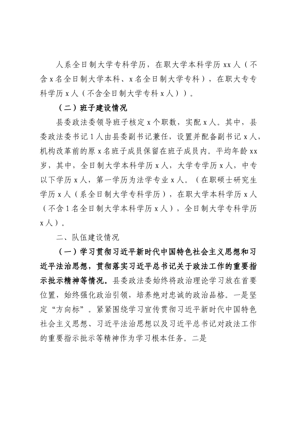 教育整顿巡查报告（4篇）.docx_第2页