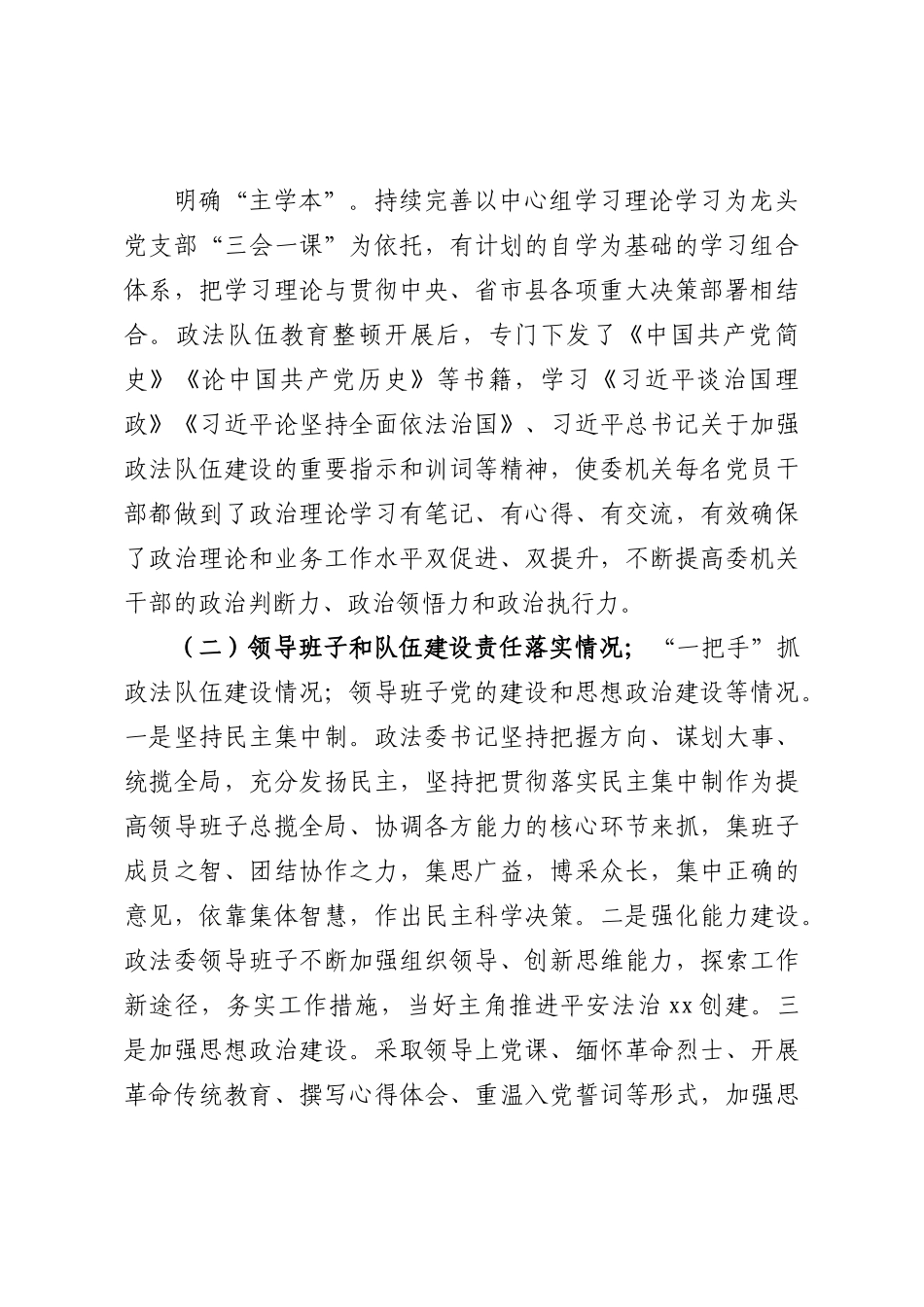 教育整顿巡查报告（4篇）.docx_第3页