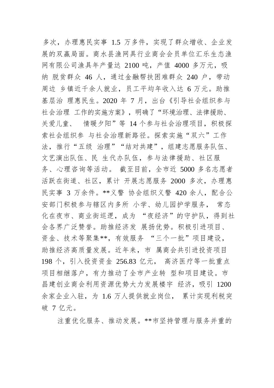 市在全省行业协会商会健康发展座谈会上的交流发言.docx.docx_第3页