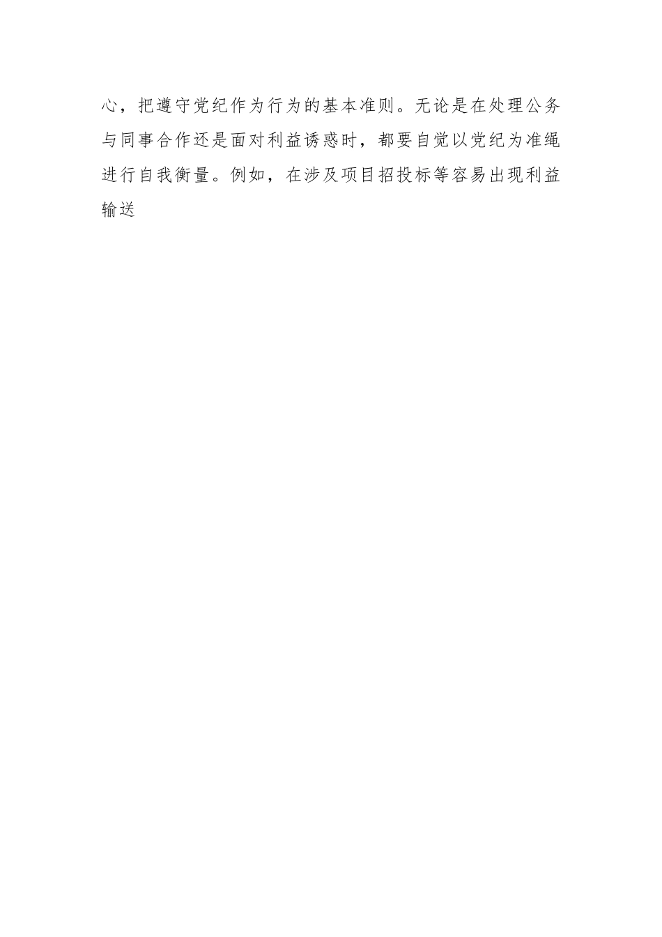 2024年党纪学习教育专题民主生活会查摆问题整改措施.docx_第2页