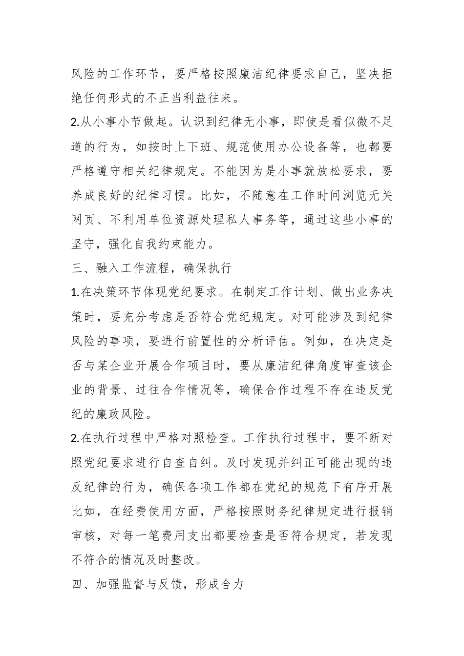 2024年党纪学习教育专题民主生活会查摆问题整改措施.docx_第3页