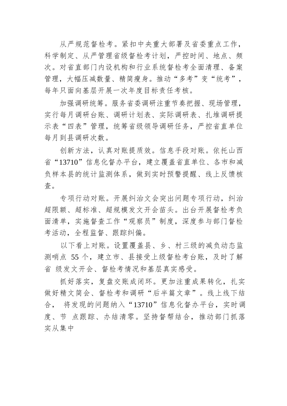 经验交流：突出“四个强化”，推动整治形式主义为基层减负走深走实.docx.docx_第3页