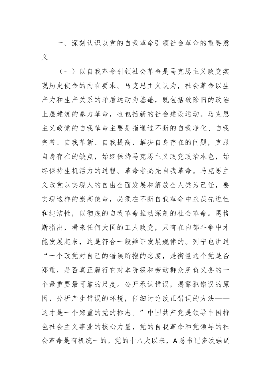 三中全会党课：学习贯彻全会精神，以党的自我革命引领社会革命.docx_第3页