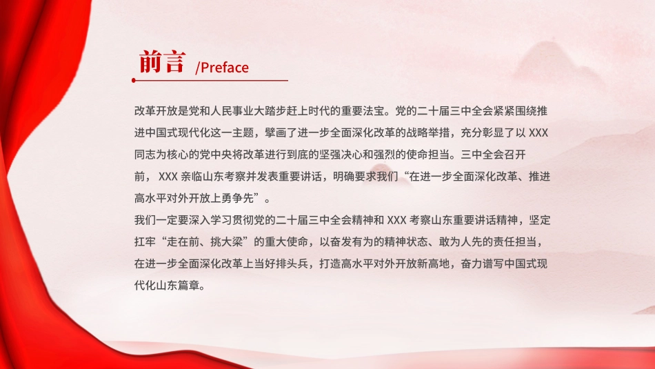 专题党课 PPT+讲稿：牢记嘱托走在前  改革开放勇争先.pptx_第2页