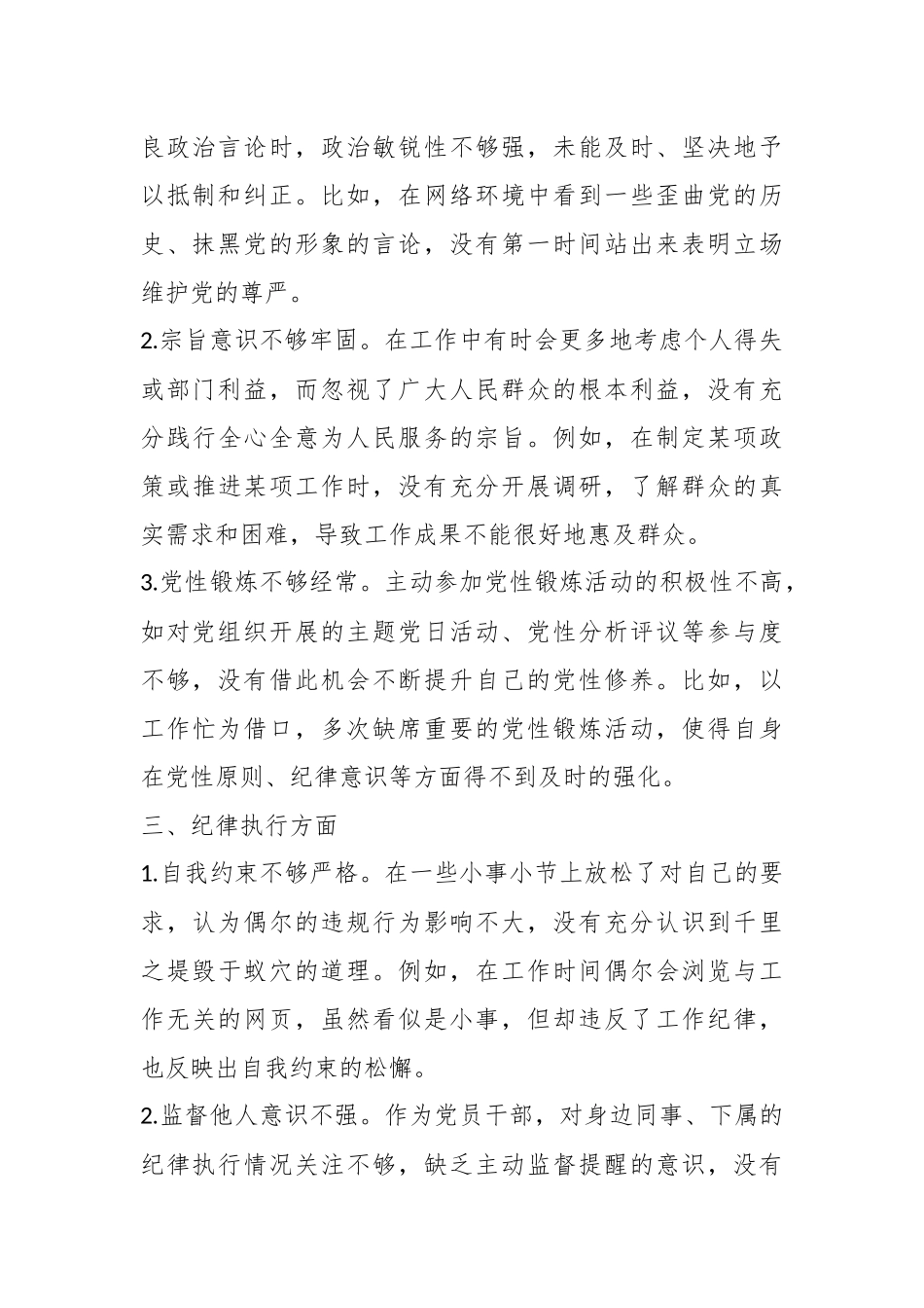 2024年党纪学习教育专题民主生活会查摆问题清单.docx_第3页