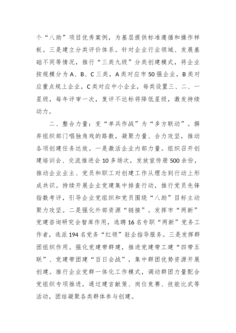 经验交流发言：“四同八助”推动企业党建与经营深度融合.docx_第3页