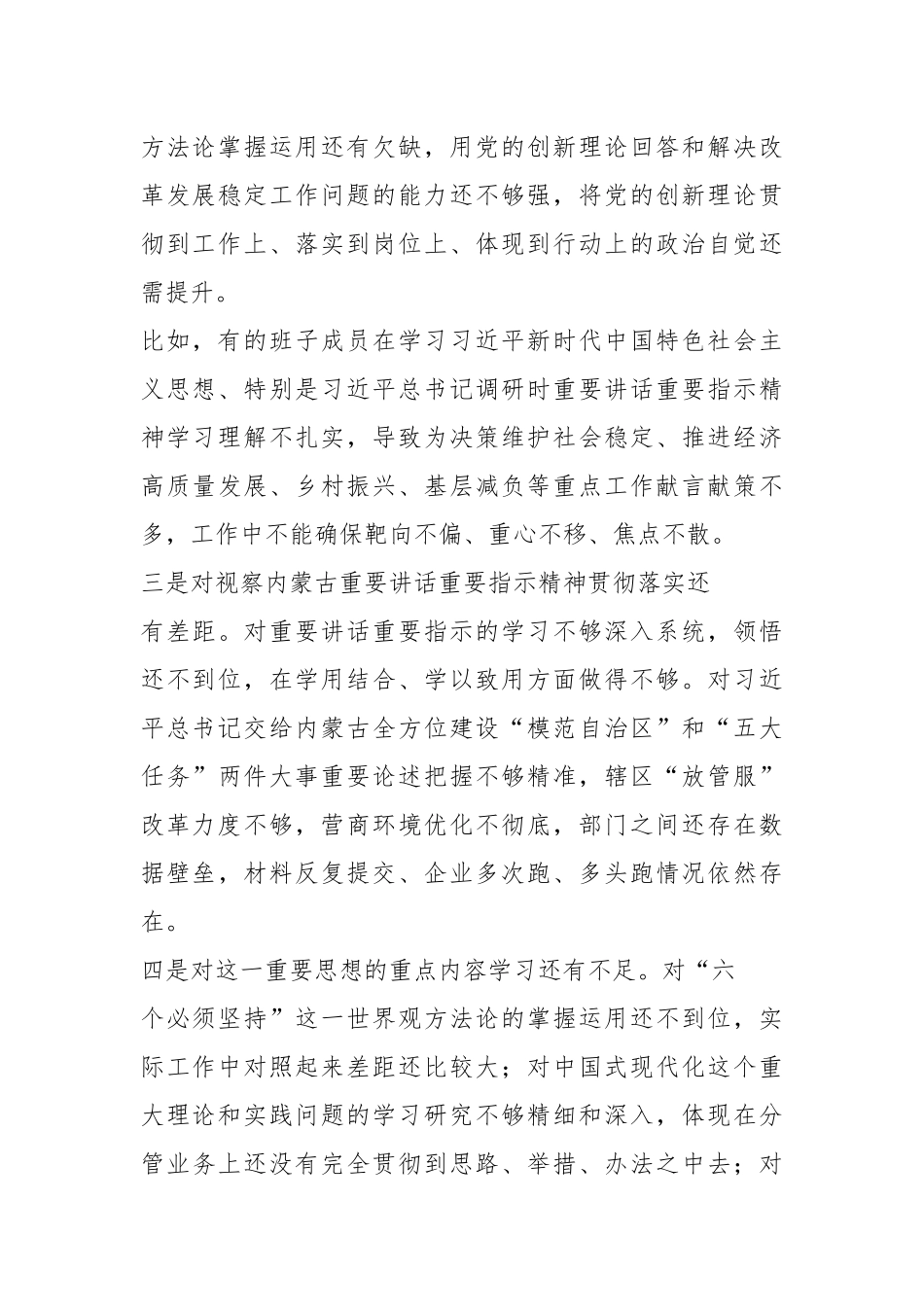 （15篇）2024年党纪学习教育专题民主生活会问题检视发言提纲.docx_第3页