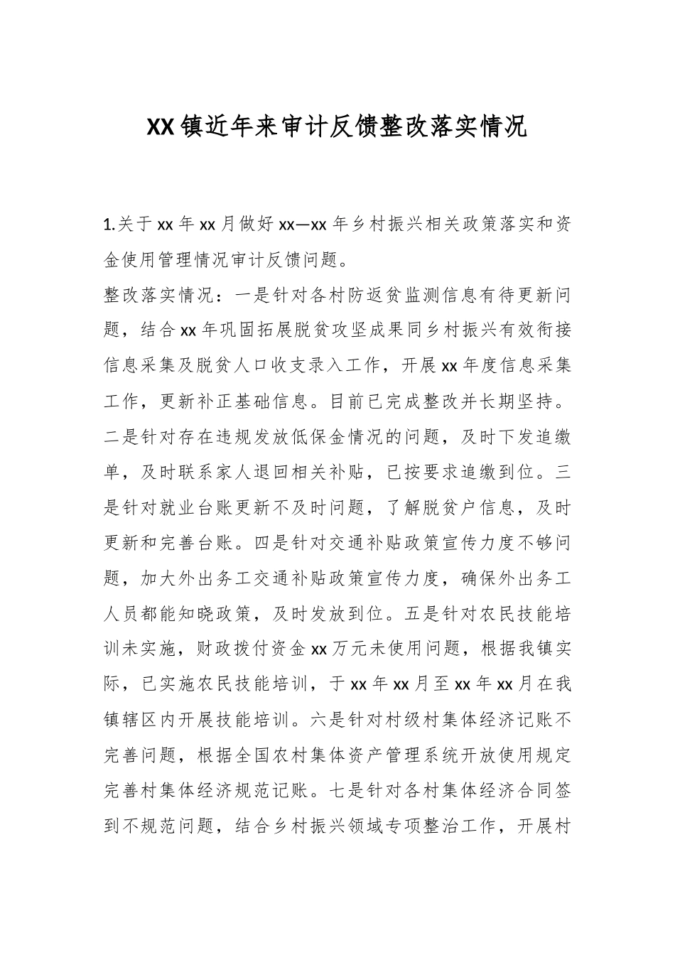 XX镇近年来审计反馈整改落实情况.docx_第1页