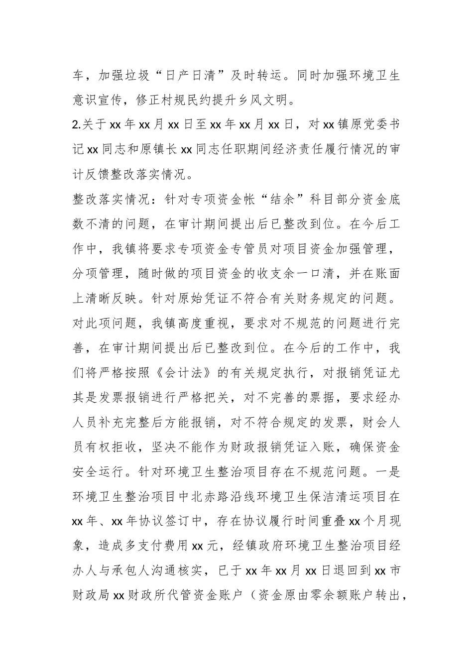 XX镇近年来审计反馈整改落实情况.docx_第3页