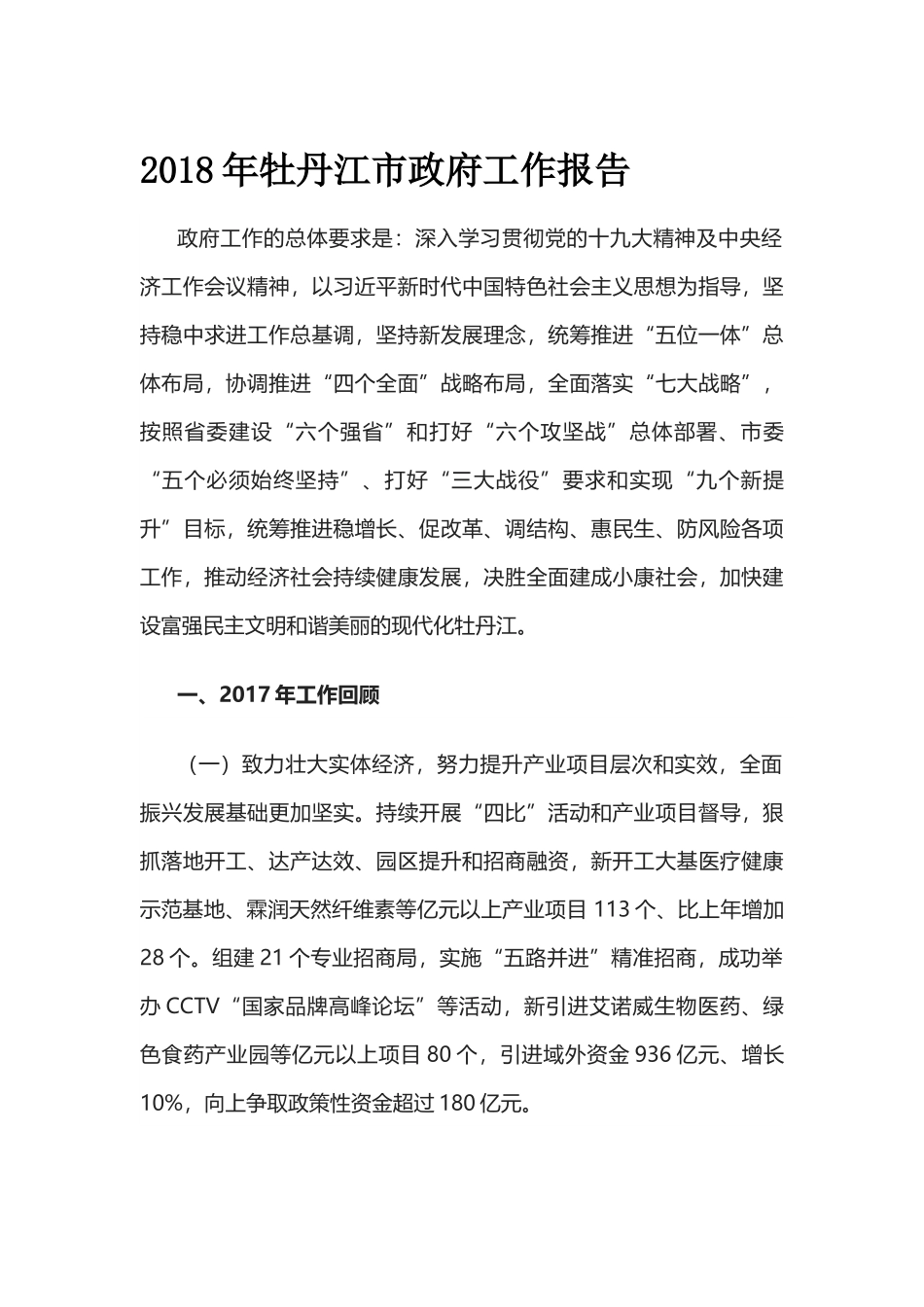 政府工作报告汇编（第一辑）.docx_第2页